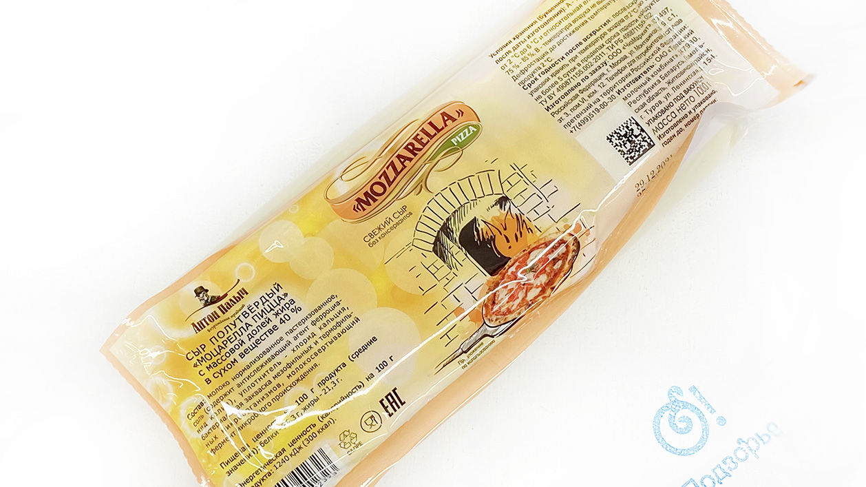Сыр полутвердый "Моцарелла Пицца", Беларусь (Ол)