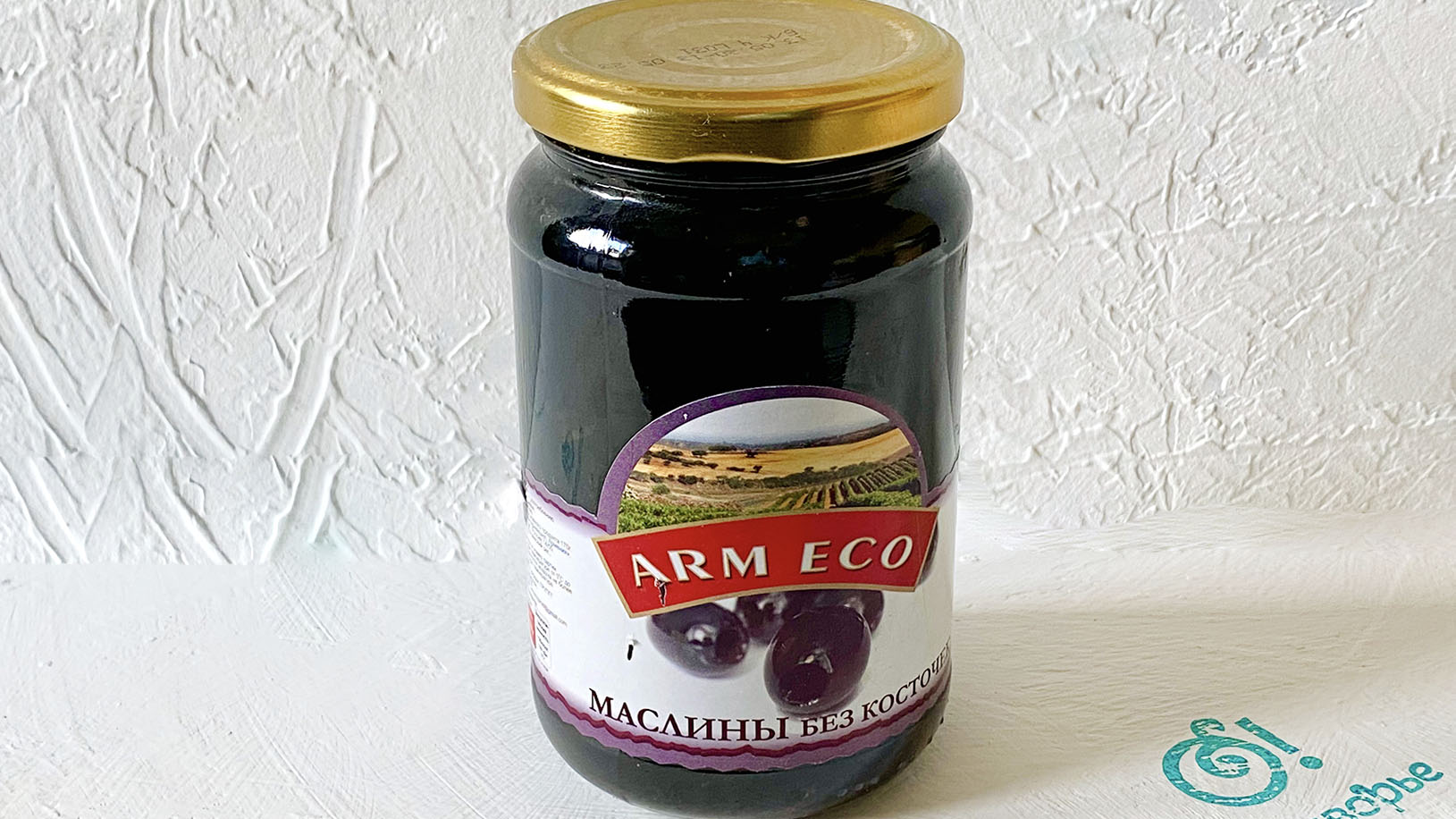 Маслины без косточки Дары Армении 350 грамм