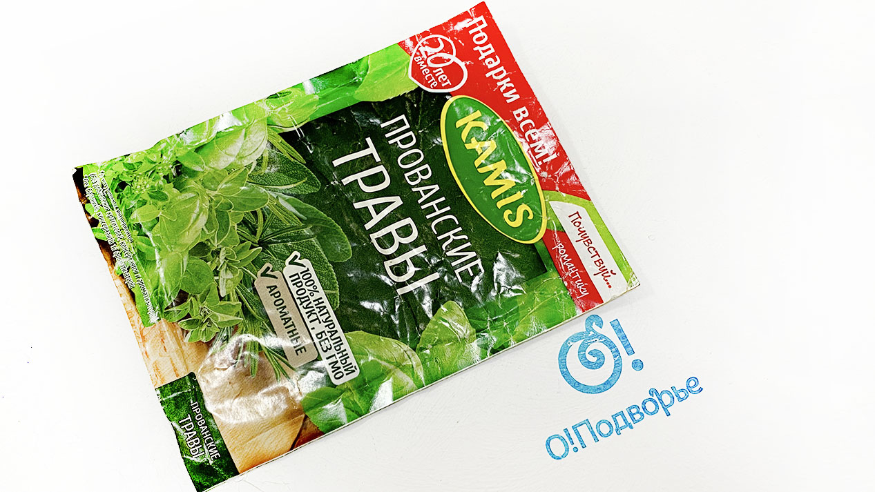 Прованские травы торговая марка KAMIS 10 грамм