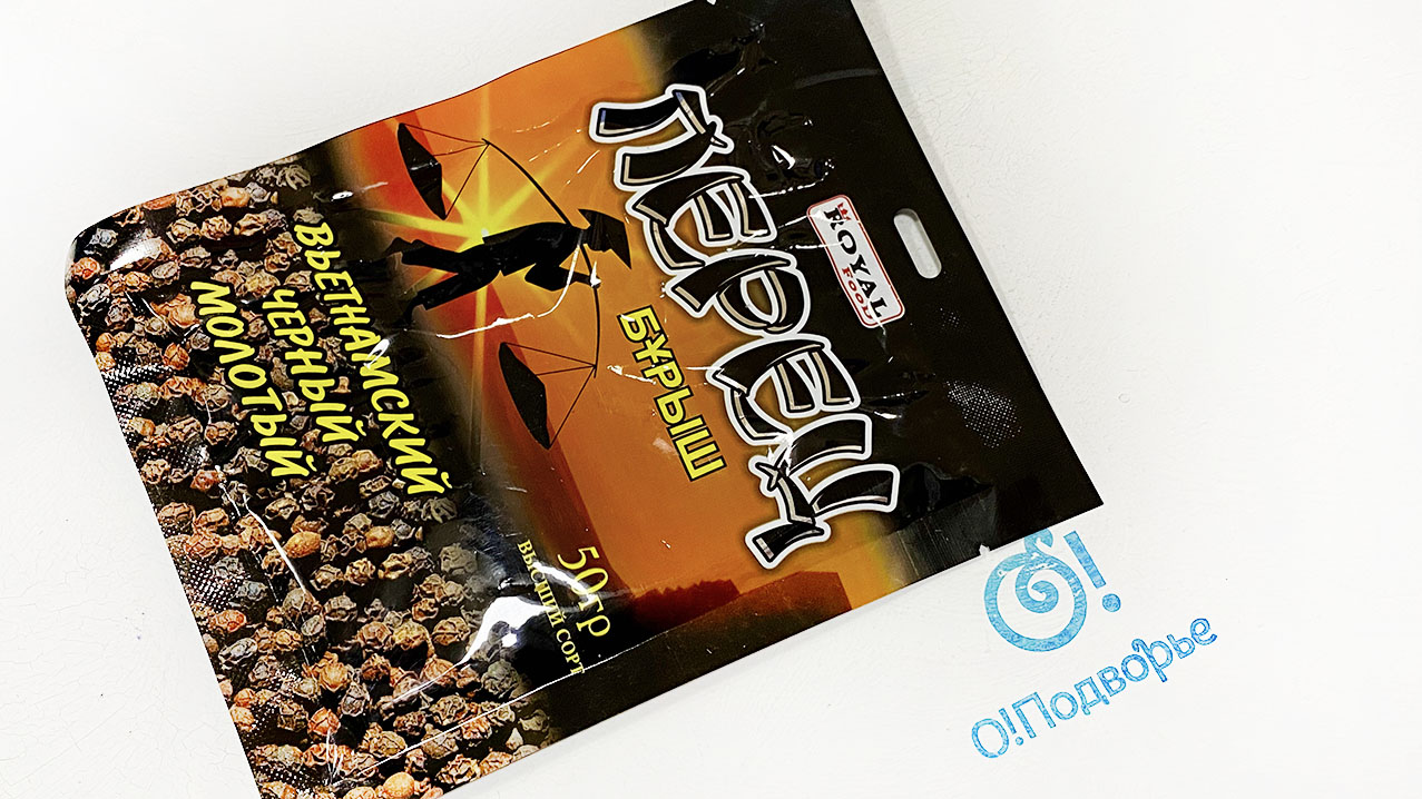 Перец вьетнамский черный молотый Производитель ROYAL food 50 грамм