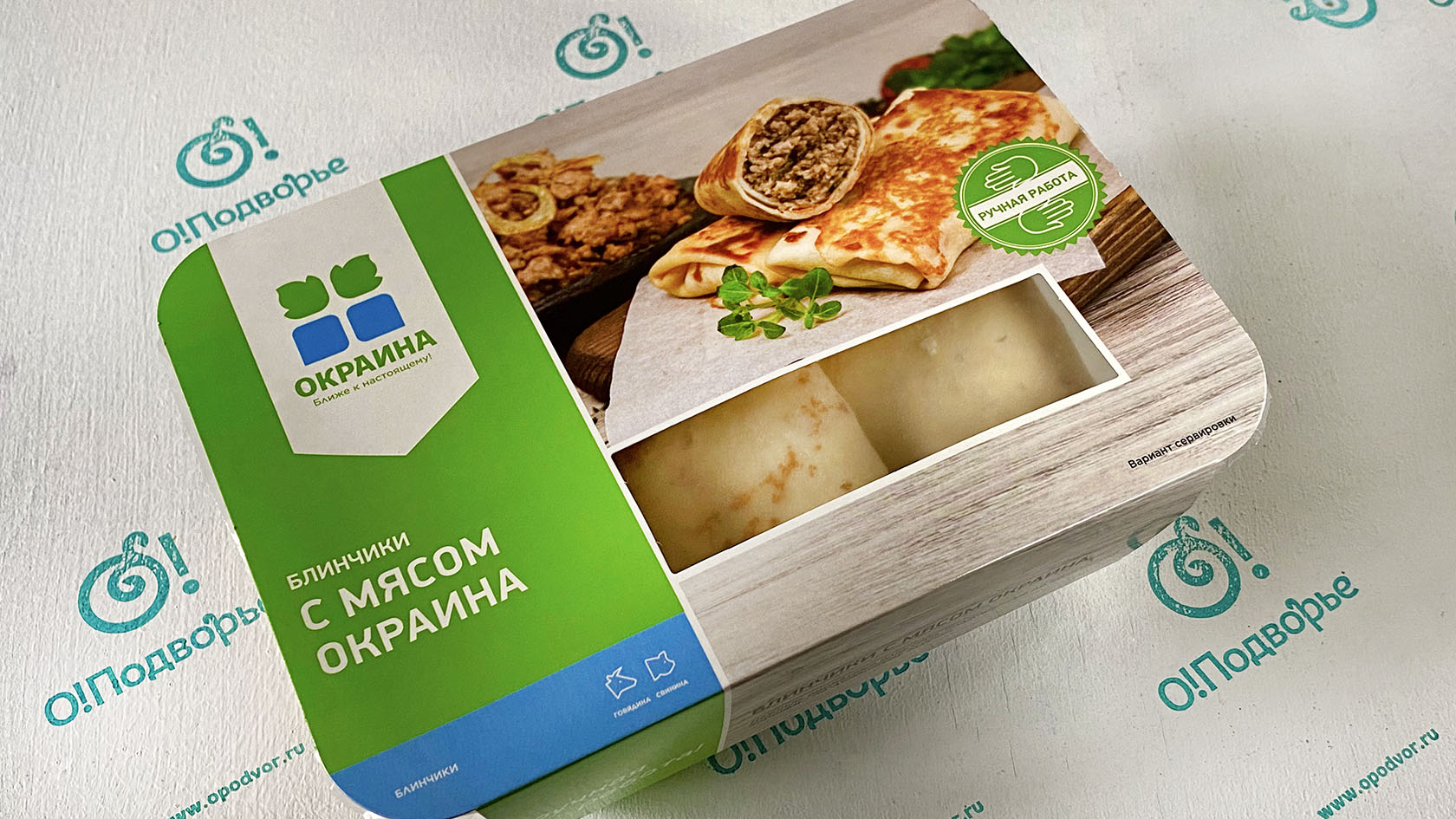 Блинчики с мясом Окраина