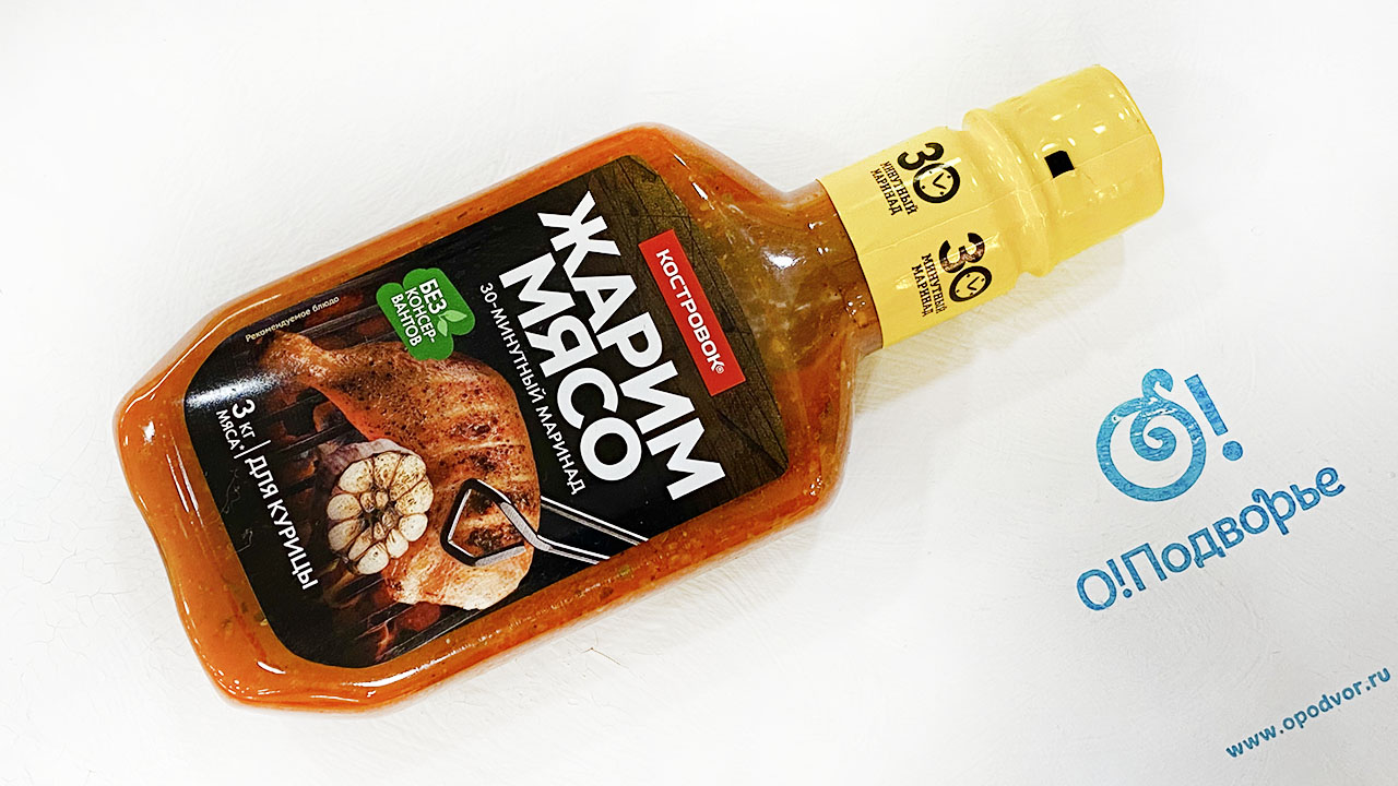 Приправа пищевкусовая - маринад для курицы Жарим мясо "Костровок" 300 грамм