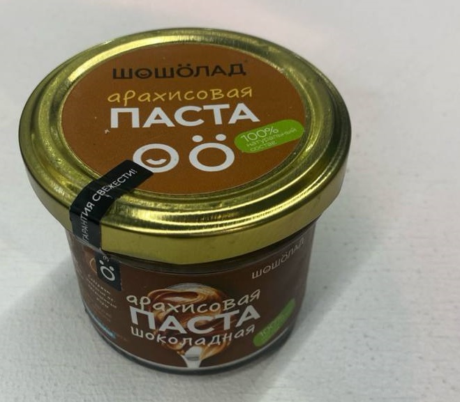  Паста арахисовая шоколадная "Шошöлад" 100 грамм продукция от партнеров Олега Сироты