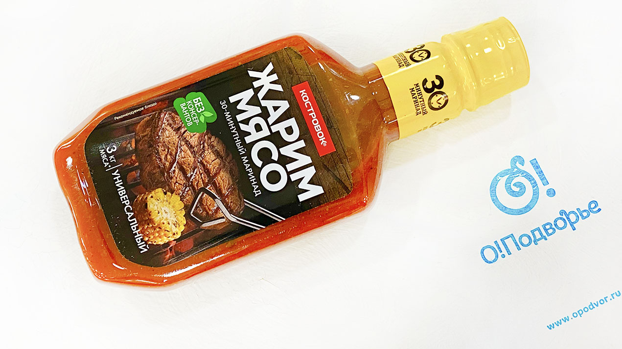 Приправа пищевкусовая - маринад для шашлыка универсальный Жарим мясо ...