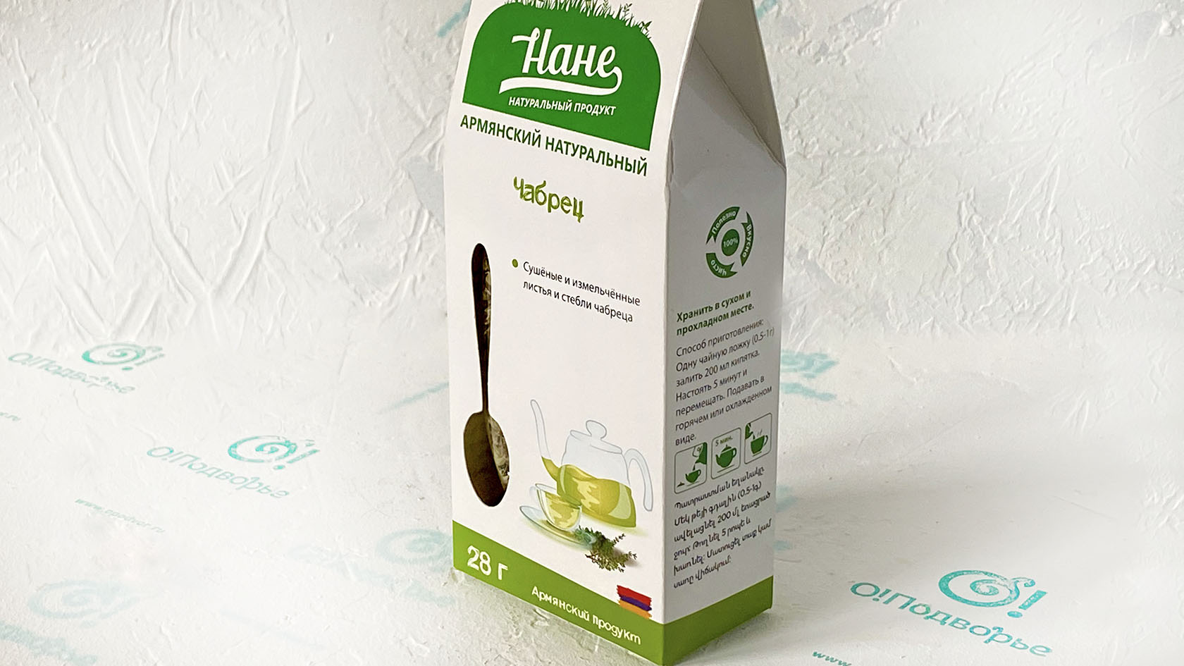 Чабрец армянский натуральный 28 грамм