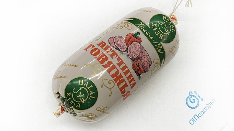 Ветчина говяжья, Халяль