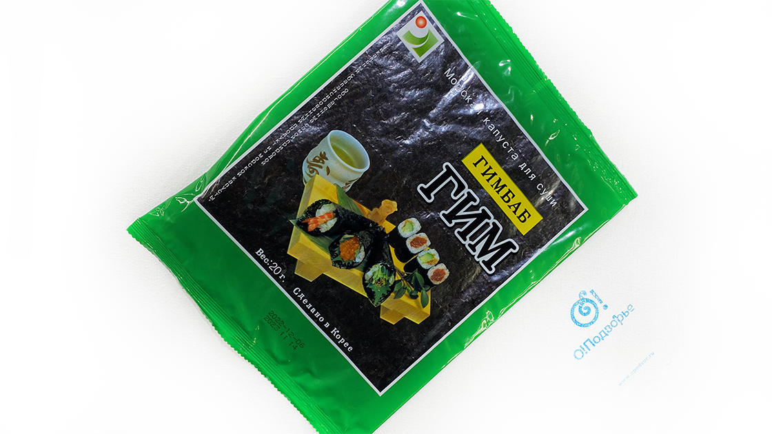 Морская капуста для суши  ГИМБАБ ГИМ, Корея (на разв.), 20 грамм