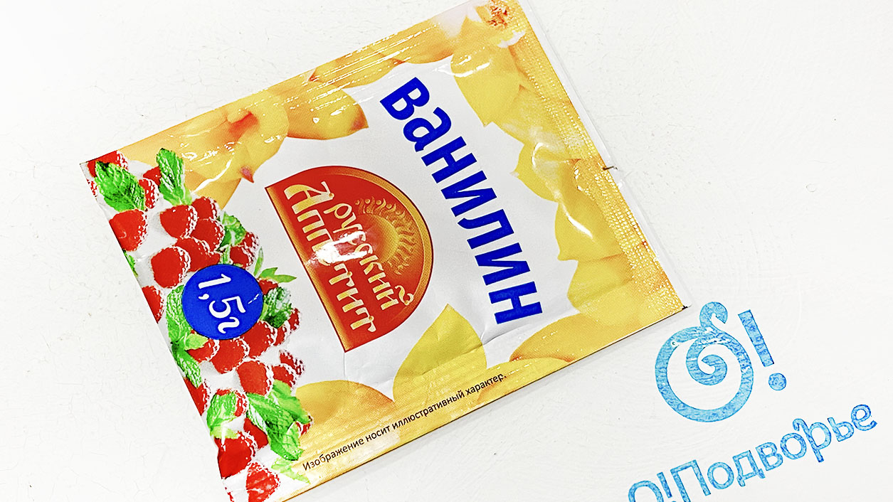 Ванилин "Русский аппетит" 1,5 грамма