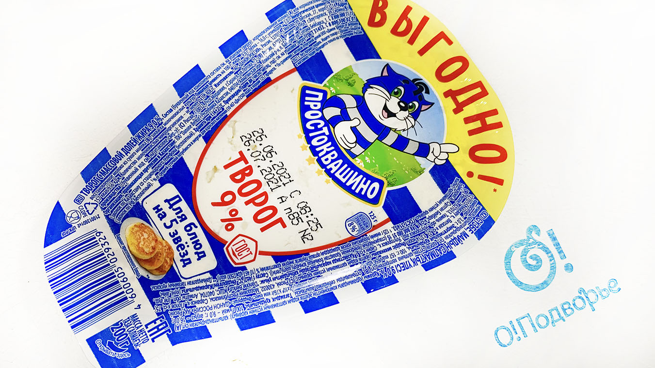 Творог 9% "Простоквашино" 200 грамм