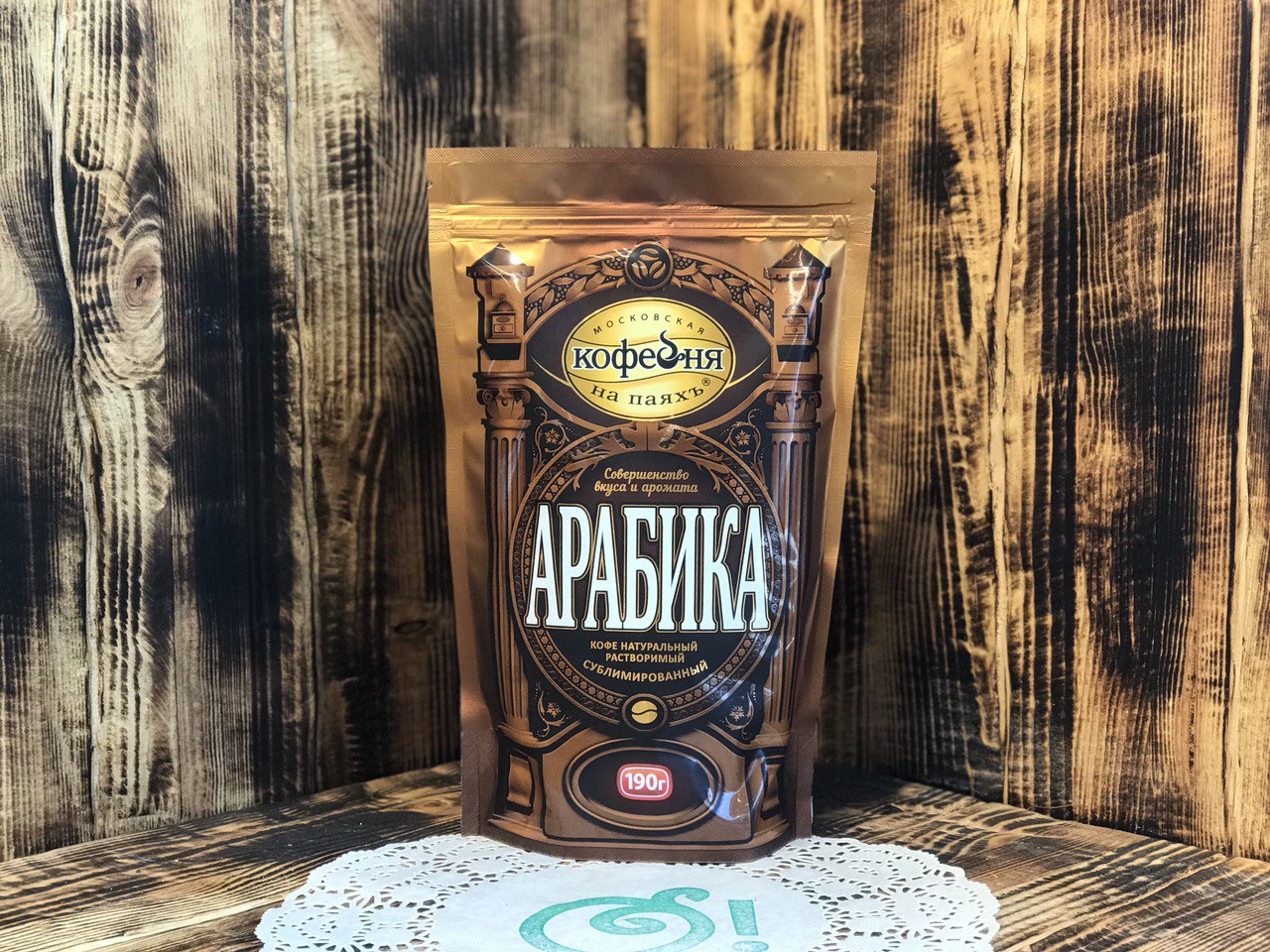 Кофе растворимый арабика Московская кофейня на паяхь 190 грамм