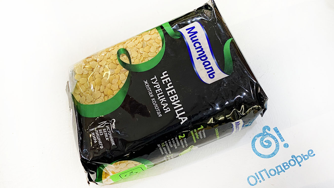 Чечевица Турецкая желтая колотая "Мистраль" 450 грамм