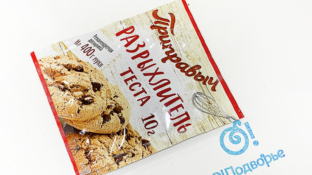 Разрыхлитель теста "Приправыч" 10 грамм