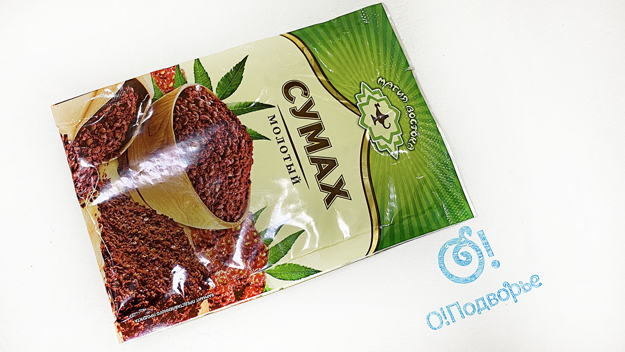 Сумах молотый "Магия Востока" 10 грамм