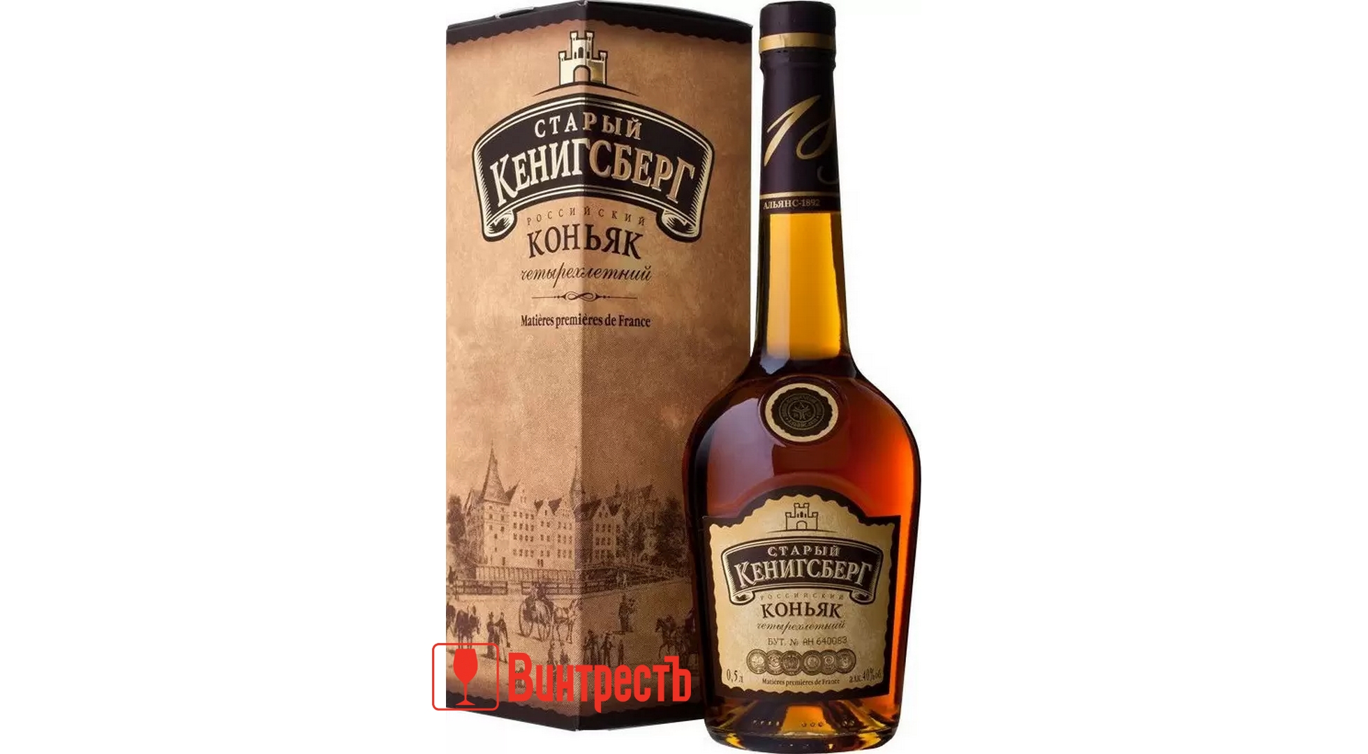 Коньяк Старый Кенигсберг 4 Лет Купить