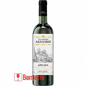 ВИНО ТРАДИЦИИ АБХАЗИИ АПСАРА Б.П/СЛ
