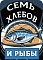 Семь хлебов и рыбы ( Продукты и готовая еда)