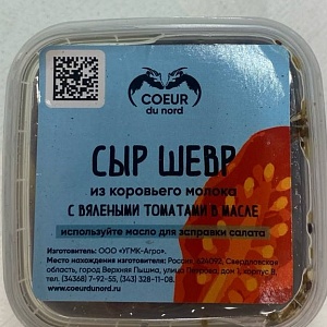  Сыр Coeur du Nord Шевр с вялеными томатами 45% 250г Россия БЗМЖ Продукция от партнеров Олега Сироты