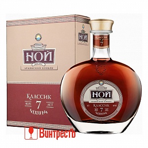 КОНЬЯК НОЙ КЛАССИК 7ЛЕТ 0.7л в ПУ